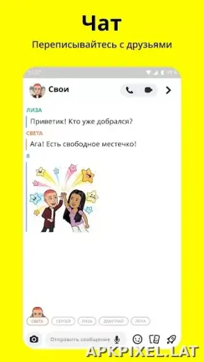 Snapchat скриншот 2